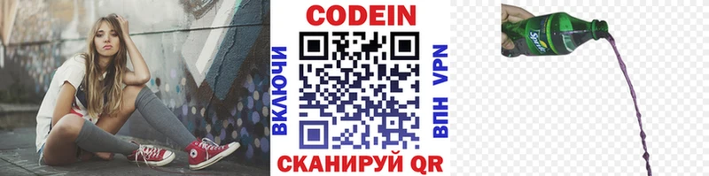 Кодеин напиток Lean (лин) Невельск